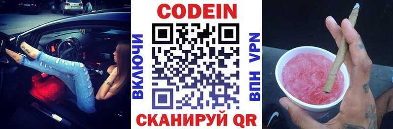 Кодеин напиток Lean (лин)  Белёв 